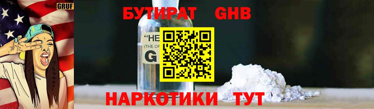БУТИРАТ жидкий экстази Магадан