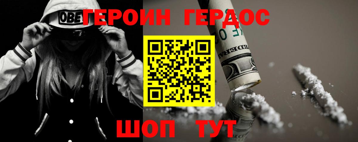 ГЕРОИН белый Магадан