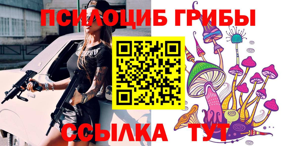 Псилоцибиновые грибы ЛСД Магадан